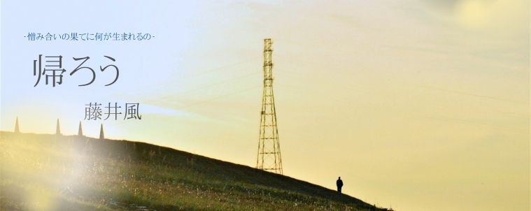 【帰ろう/藤井風】コード進行と分析～悲さと爽さの両立