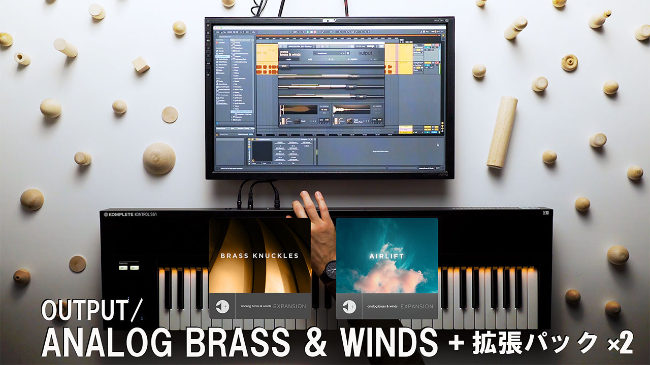 output analog brass & winds + expansion bundle