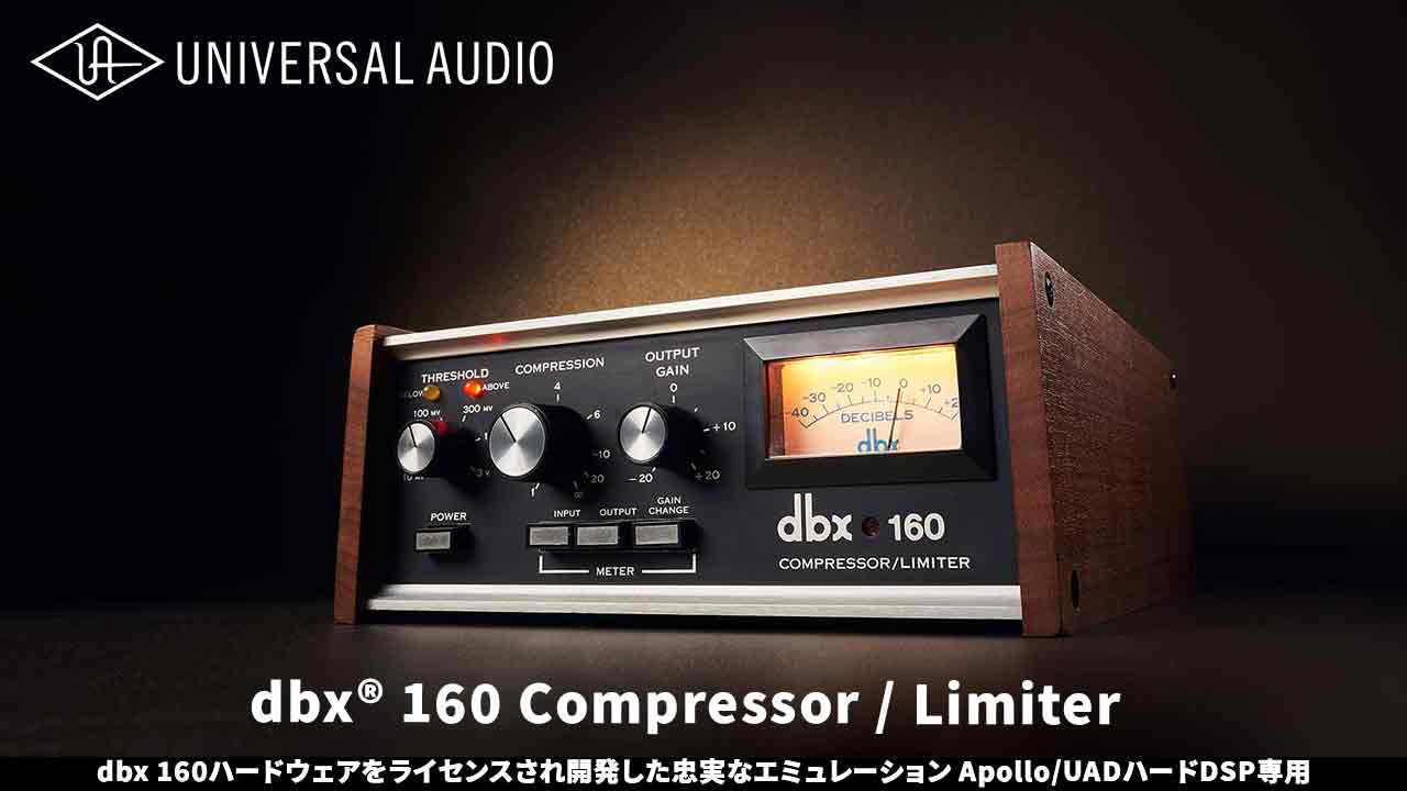 dbx 160 compressor limiter