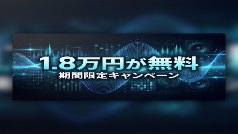 【期間限定】1.8万円相当が無料！Plugin Boutiqueで最強の多機能EQ『FireEQ』が貰えるキャンペーン実施中