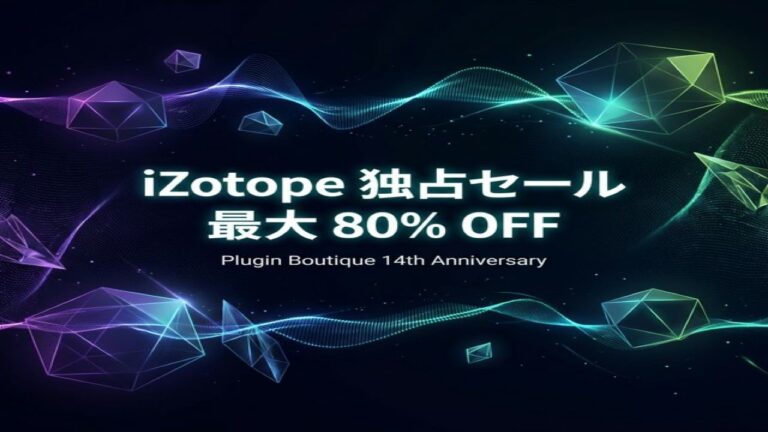 【最大80%OFF】iZotopeの定番プラグイン「Trash」や「Neoverb」が3,000円台の衝撃！Plugin Boutique 14周年限定セールが開催中