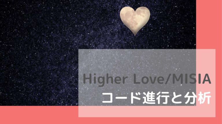 eye－catch image(higher love)